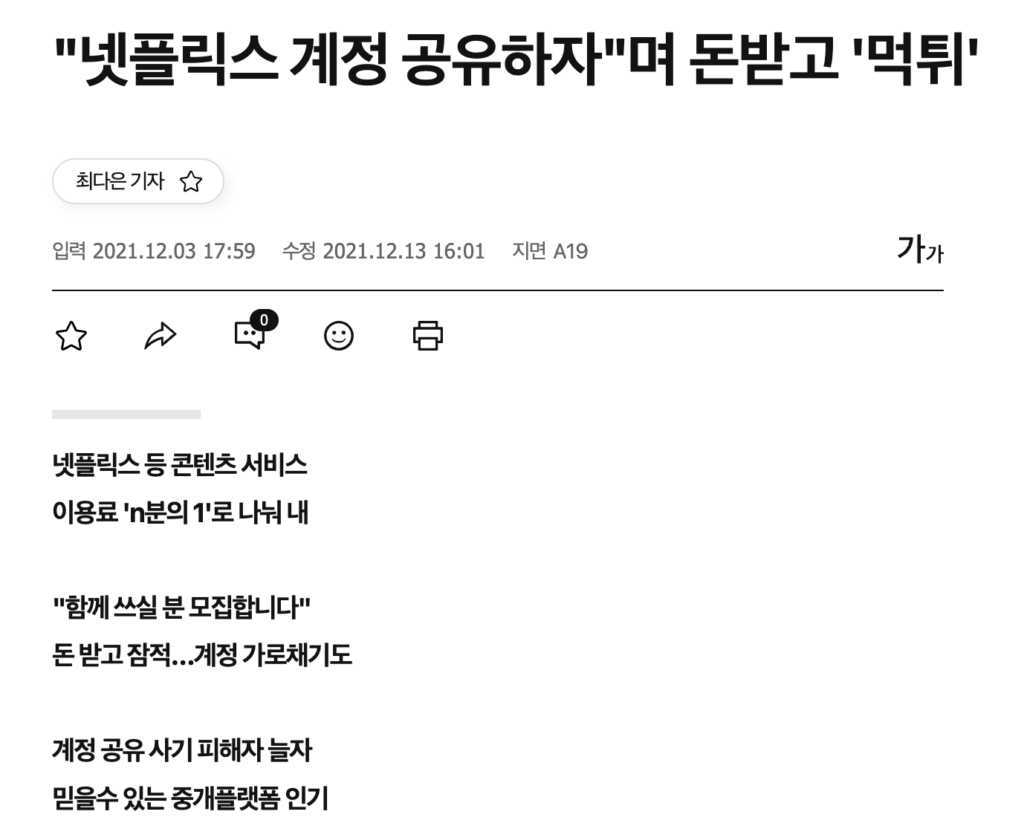 넷플릭스, 디즈니 플러스 계정 공유: 고잉버스(Goingbus) 추천하는 3가지 이유, 후기